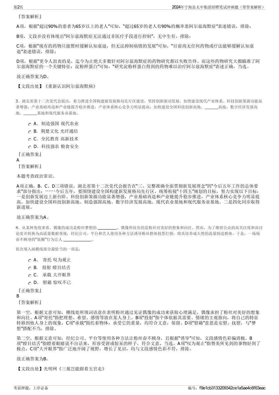 2024年宁海县太中集团招聘笔试冲刺题（带答案解析）_第2页