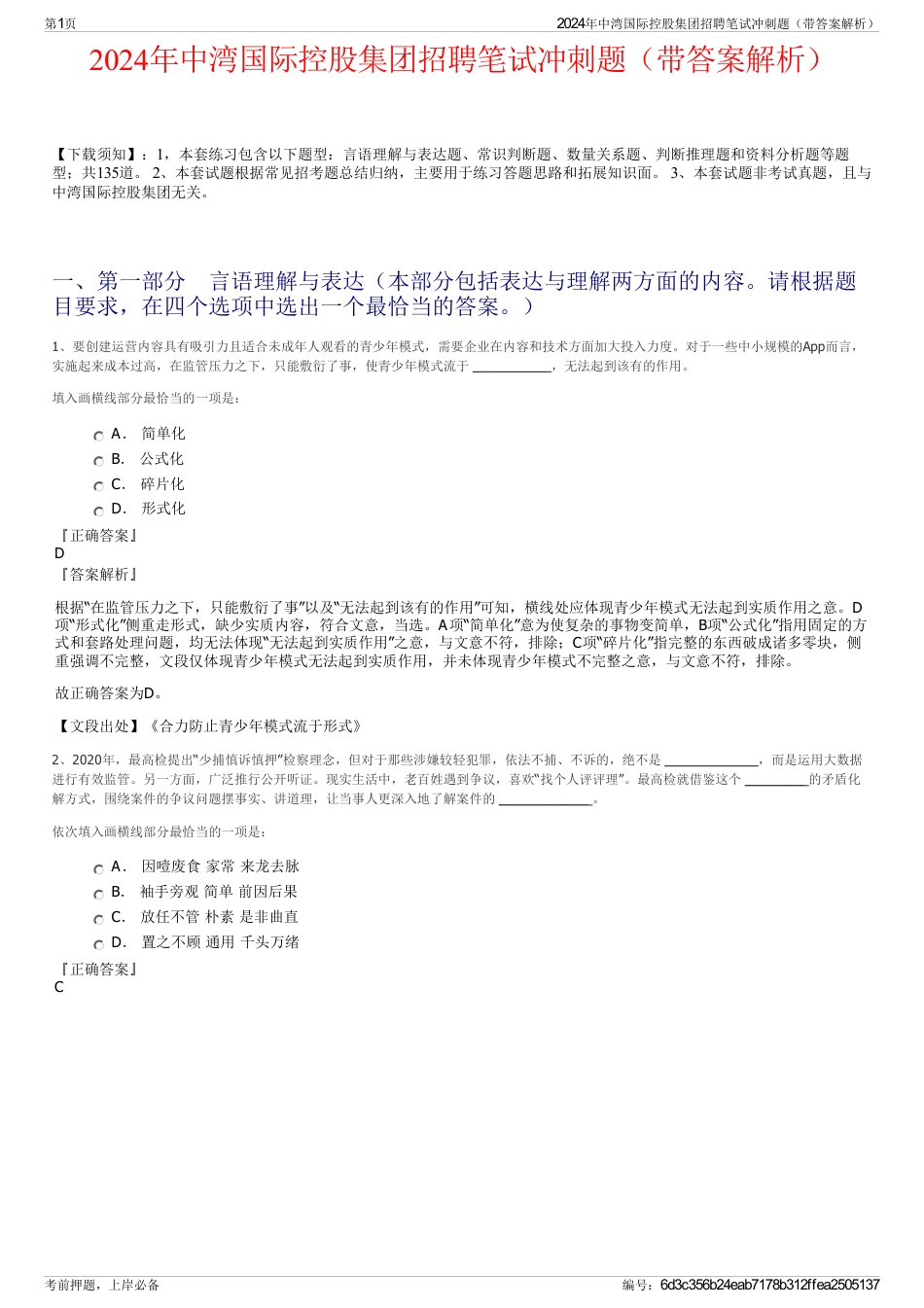 2024年中湾国际控股集团招聘笔试冲刺题（带答案解析）_第1页