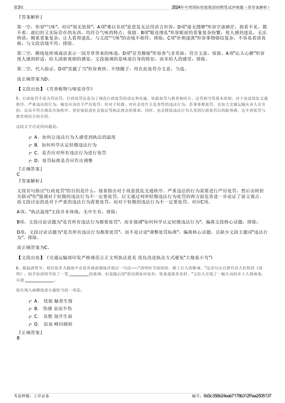 2024年中湾国际控股集团招聘笔试冲刺题（带答案解析）_第3页