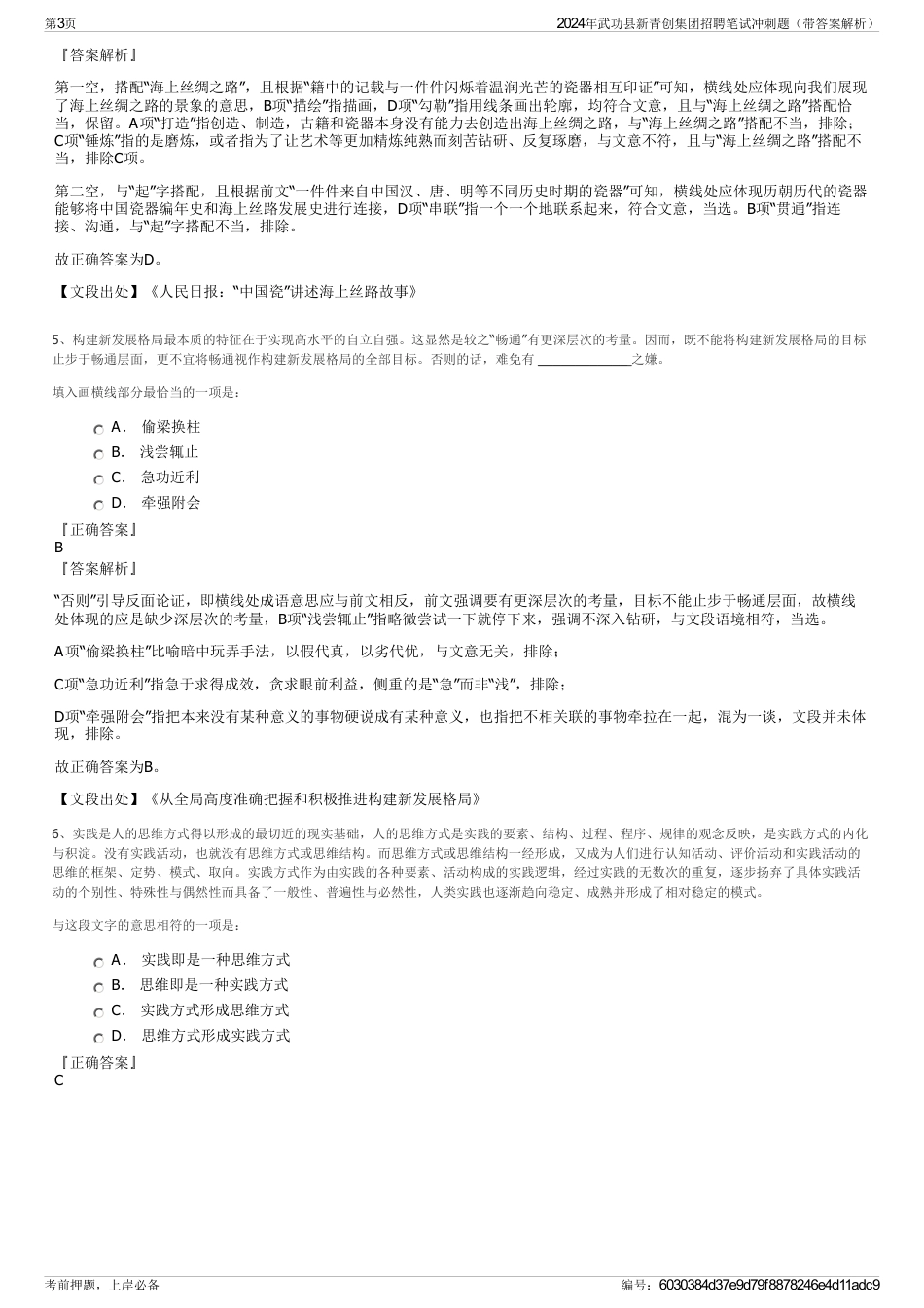 2024年武功县新青创集团招聘笔试冲刺题（带答案解析）_第3页