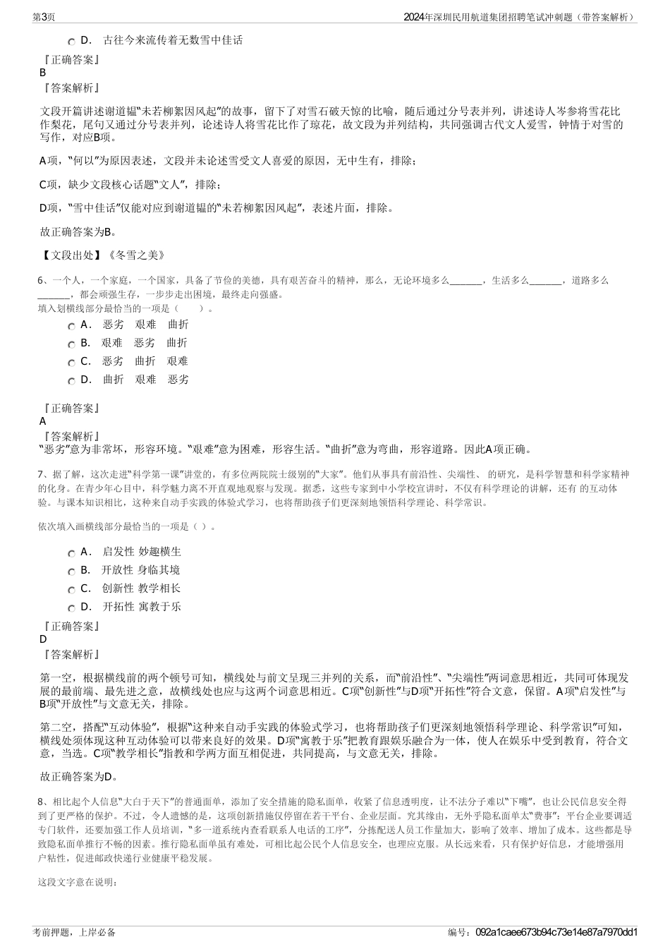 2024年深圳民用航道集团招聘笔试冲刺题（带答案解析）_第3页