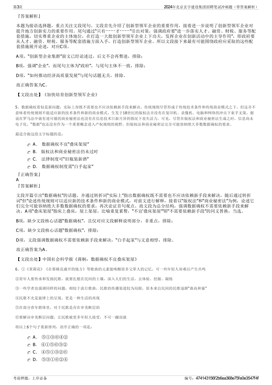 2024年北京玄宇建设集团招聘笔试冲刺题（带答案解析）_第3页