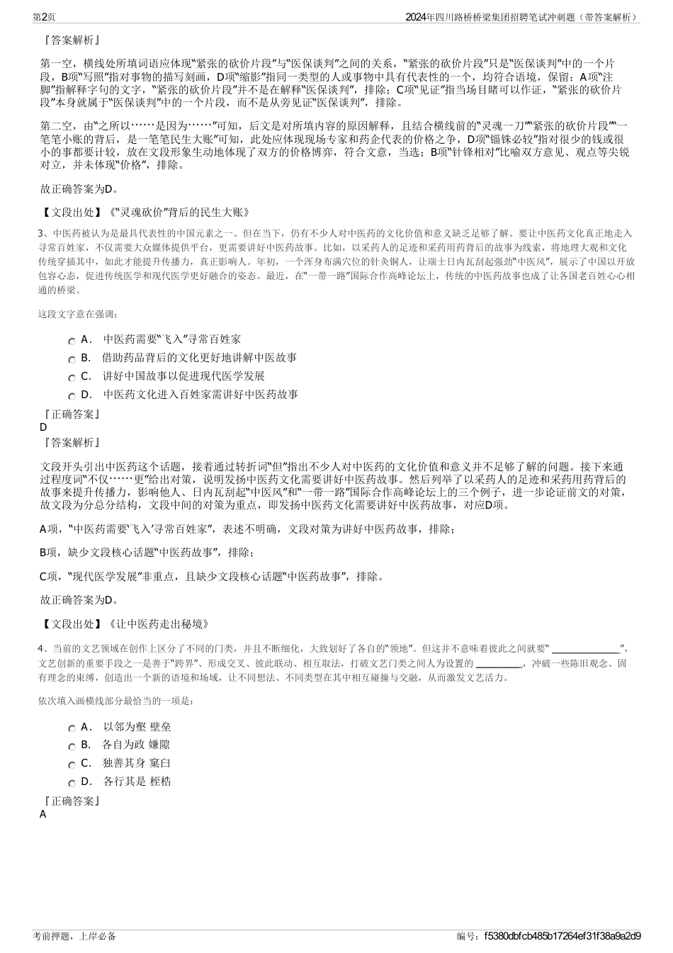 2024年四川路桥桥梁集团招聘笔试冲刺题（带答案解析）_第2页