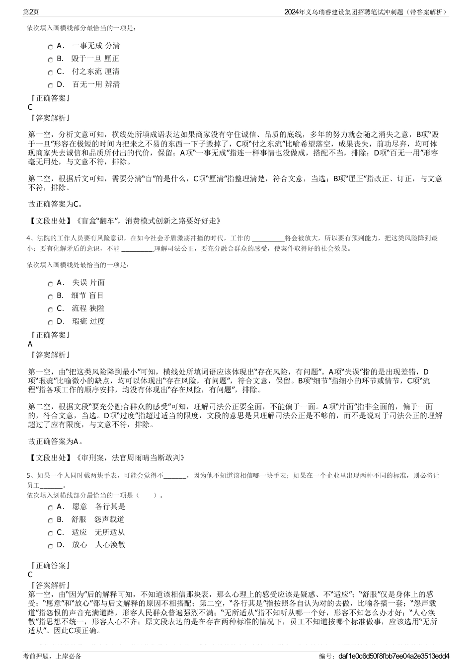 2024年义乌瑞睿建设集团招聘笔试冲刺题（带答案解析）_第2页