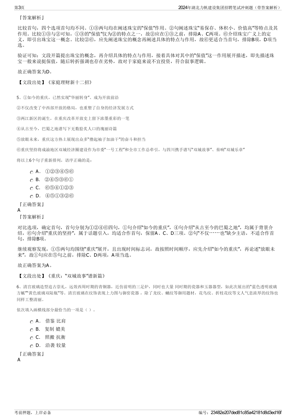 2024年湖北力帆建设集团招聘笔试冲刺题（带答案解析）_第3页