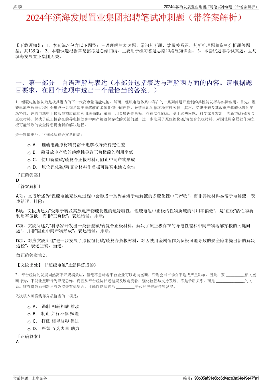 2024年滨海发展置业集团招聘笔试冲刺题（带答案解析）_第1页