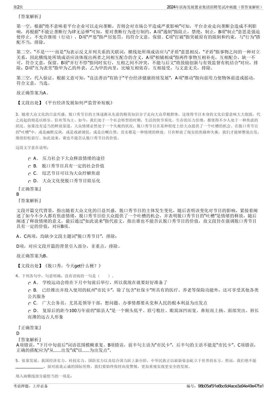 2024年滨海发展置业集团招聘笔试冲刺题（带答案解析）_第2页