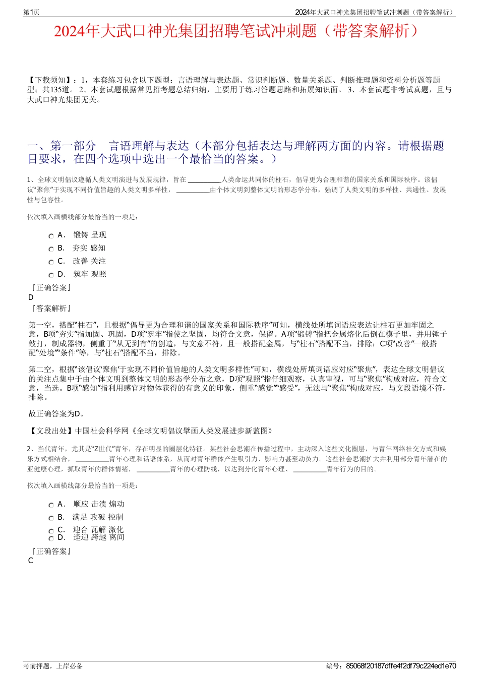 2024年大武口神光集团招聘笔试冲刺题（带答案解析）_第1页