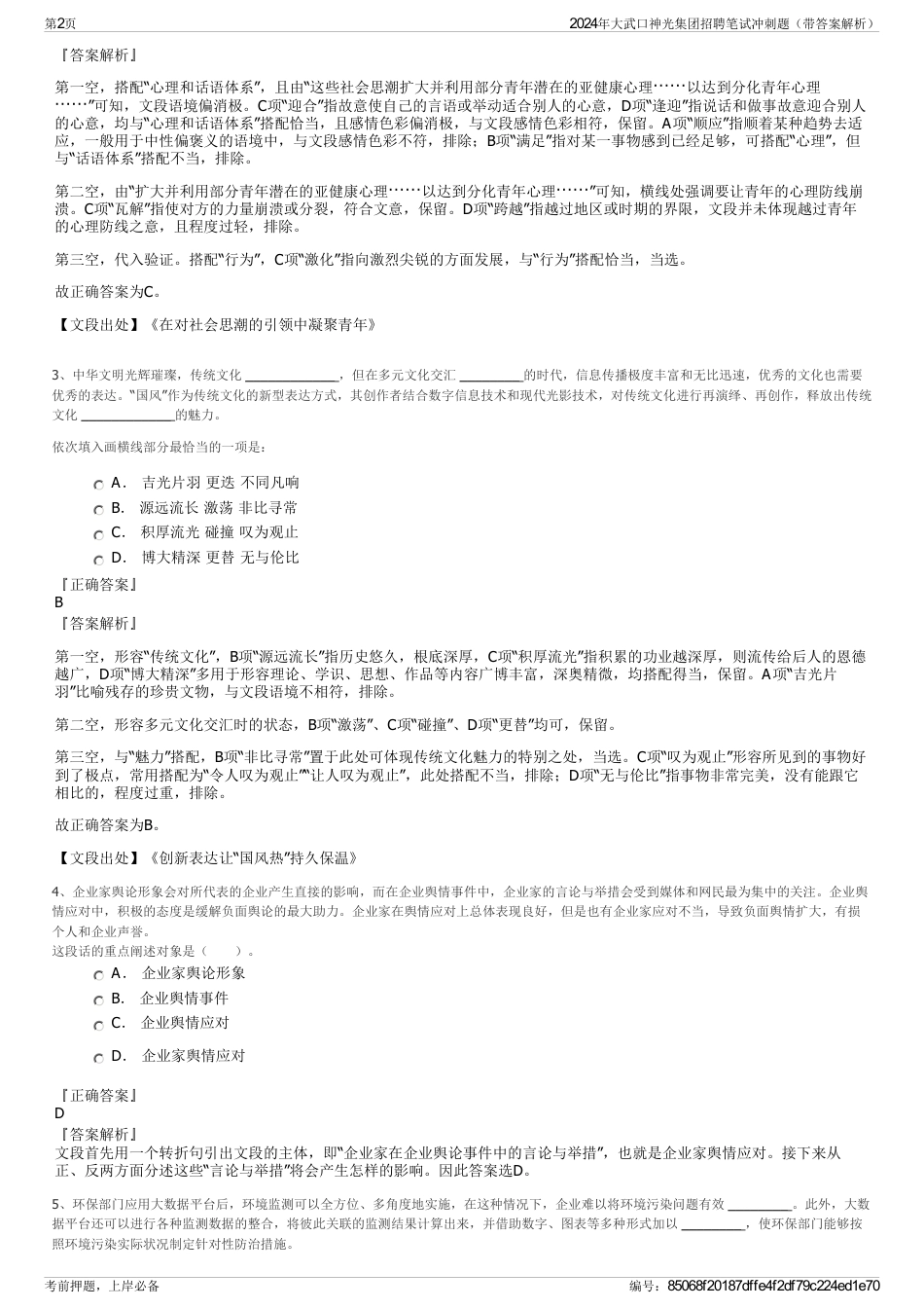 2024年大武口神光集团招聘笔试冲刺题（带答案解析）_第2页