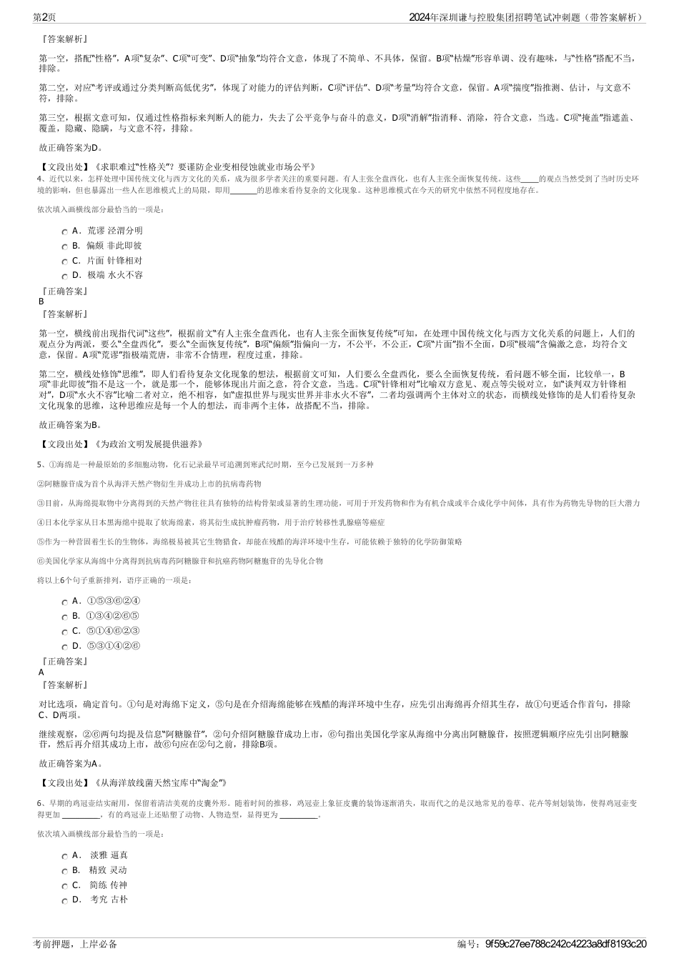 2024年深圳谦与控股集团招聘笔试冲刺题（带答案解析）_第2页