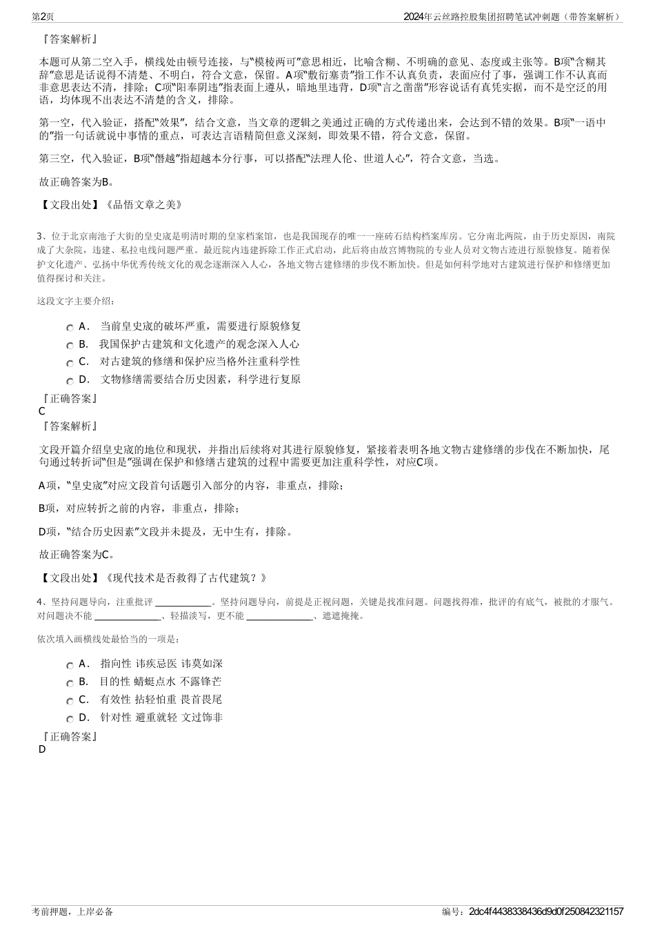 2024年云丝路控股集团招聘笔试冲刺题（带答案解析）_第2页