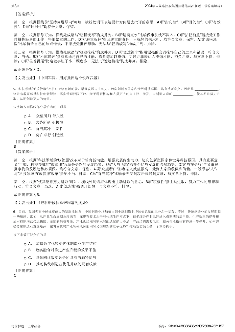 2024年云丝路控股集团招聘笔试冲刺题（带答案解析）_第3页