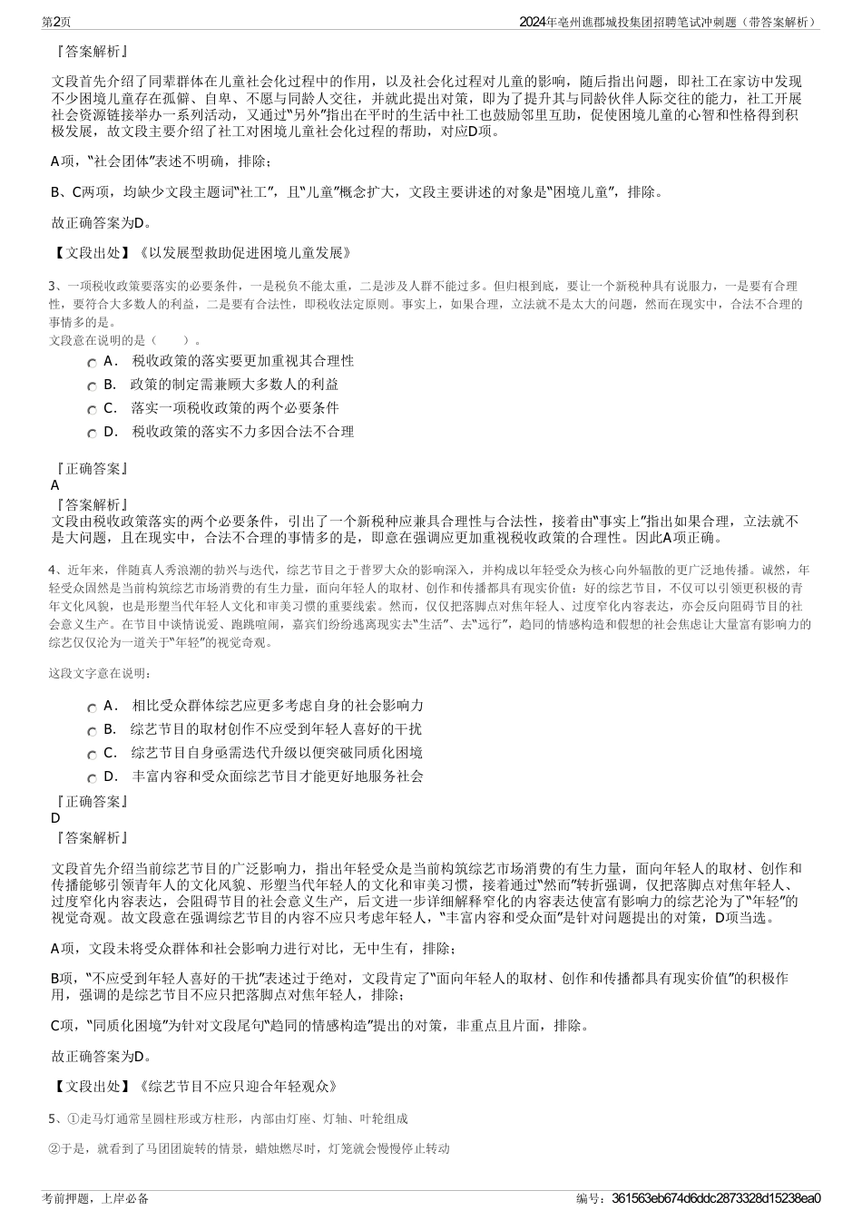 2024年亳州谯郡城投集团招聘笔试冲刺题（带答案解析）_第2页