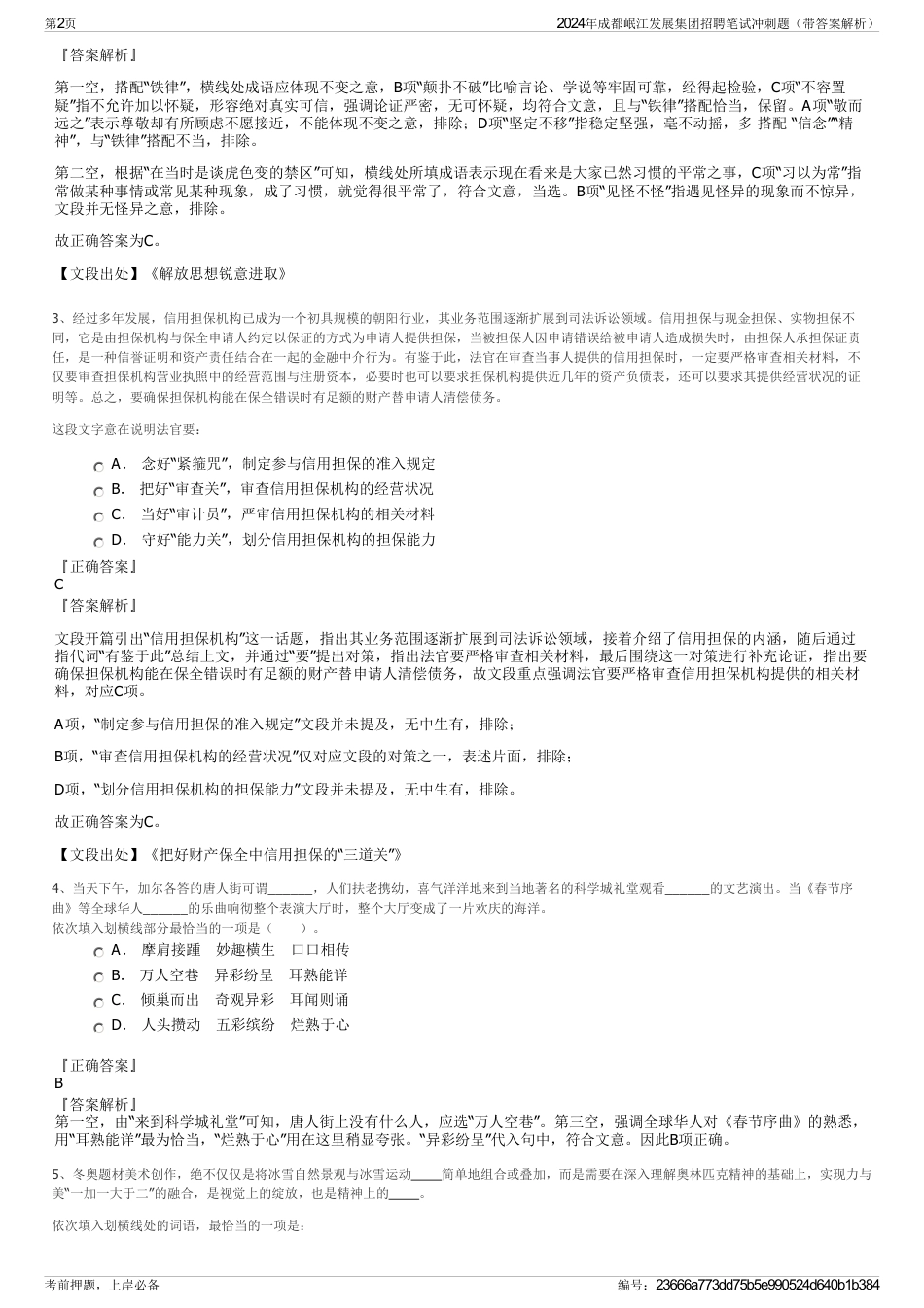 2024年成都岷江发展集团招聘笔试冲刺题（带答案解析）_第2页