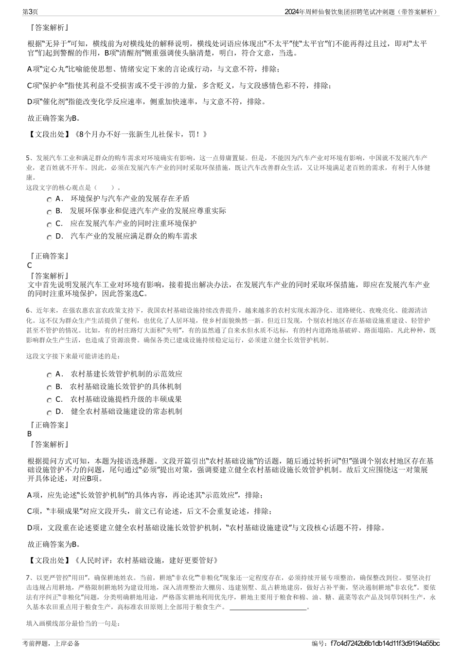2024年周鲜仙餐饮集团招聘笔试冲刺题（带答案解析）_第3页