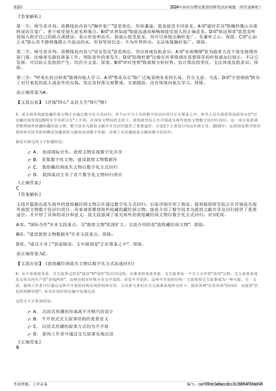 2024年扬州市樱花集团招聘笔试冲刺题（带答案解析）_第2页