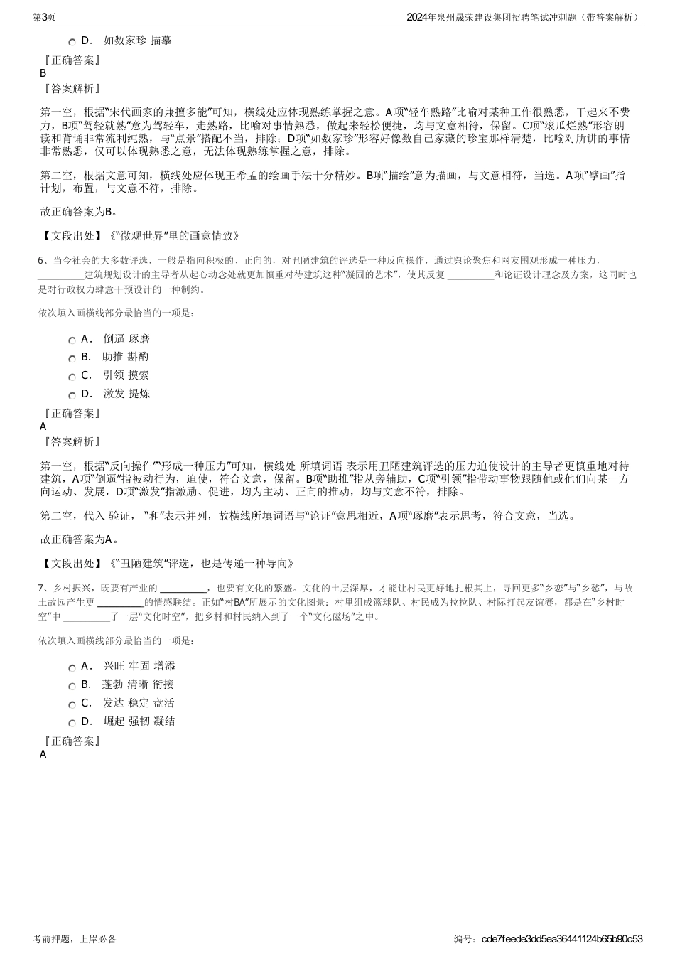 2024年泉州晟荣建设集团招聘笔试冲刺题（带答案解析）_第3页