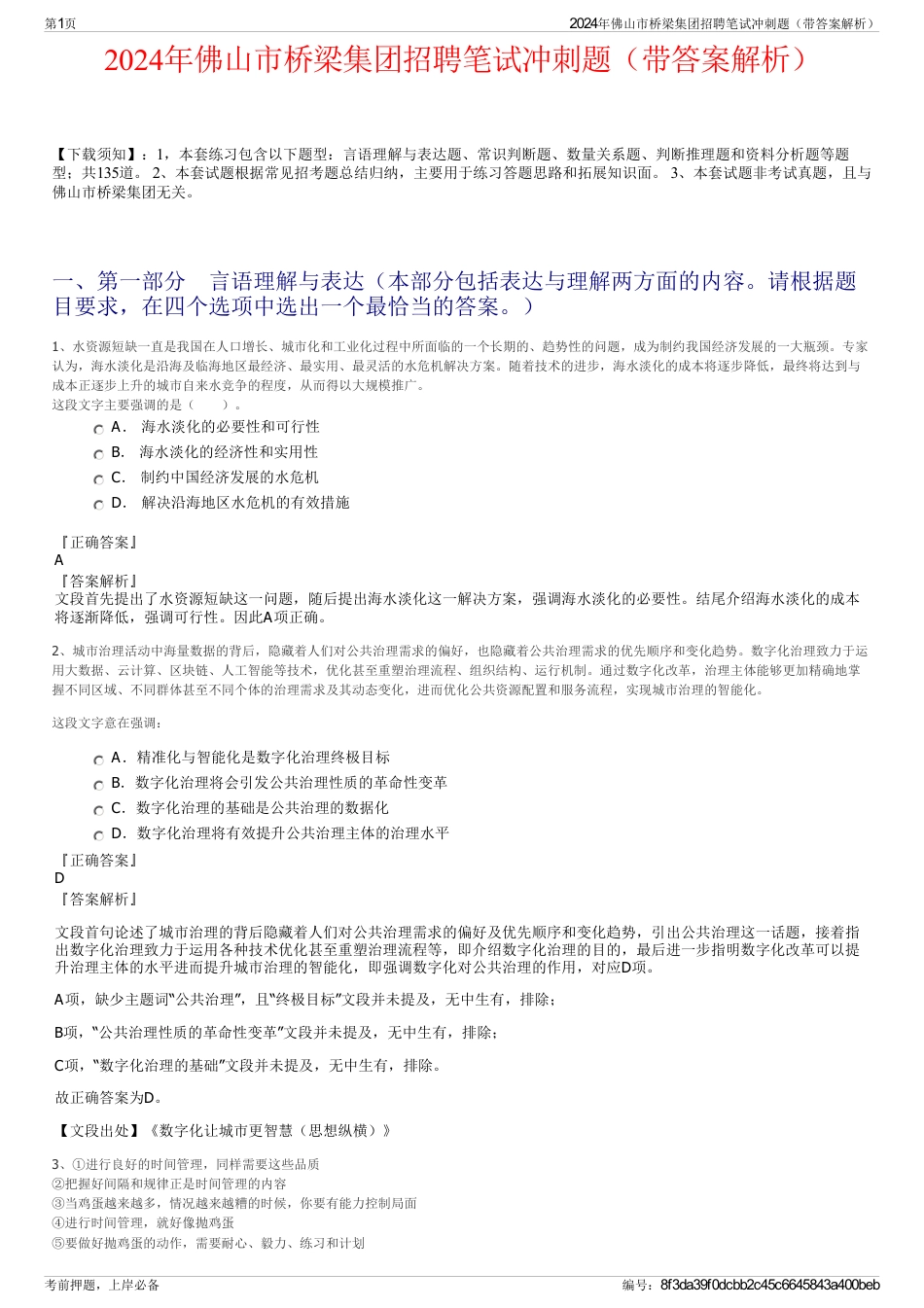 2024年佛山市桥梁集团招聘笔试冲刺题（带答案解析）_第1页