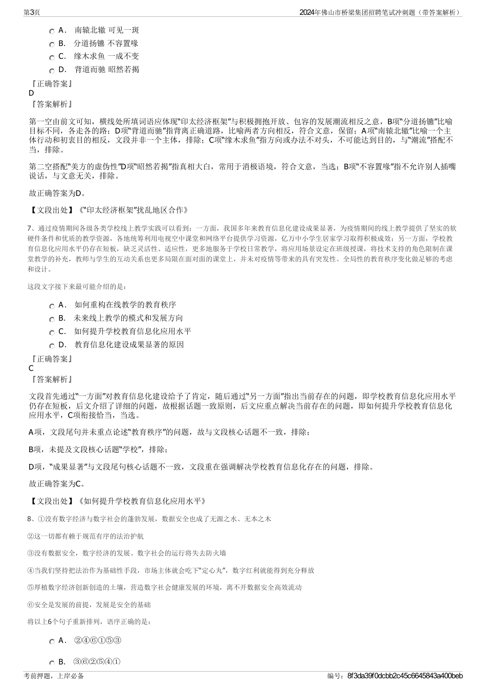 2024年佛山市桥梁集团招聘笔试冲刺题（带答案解析）_第3页