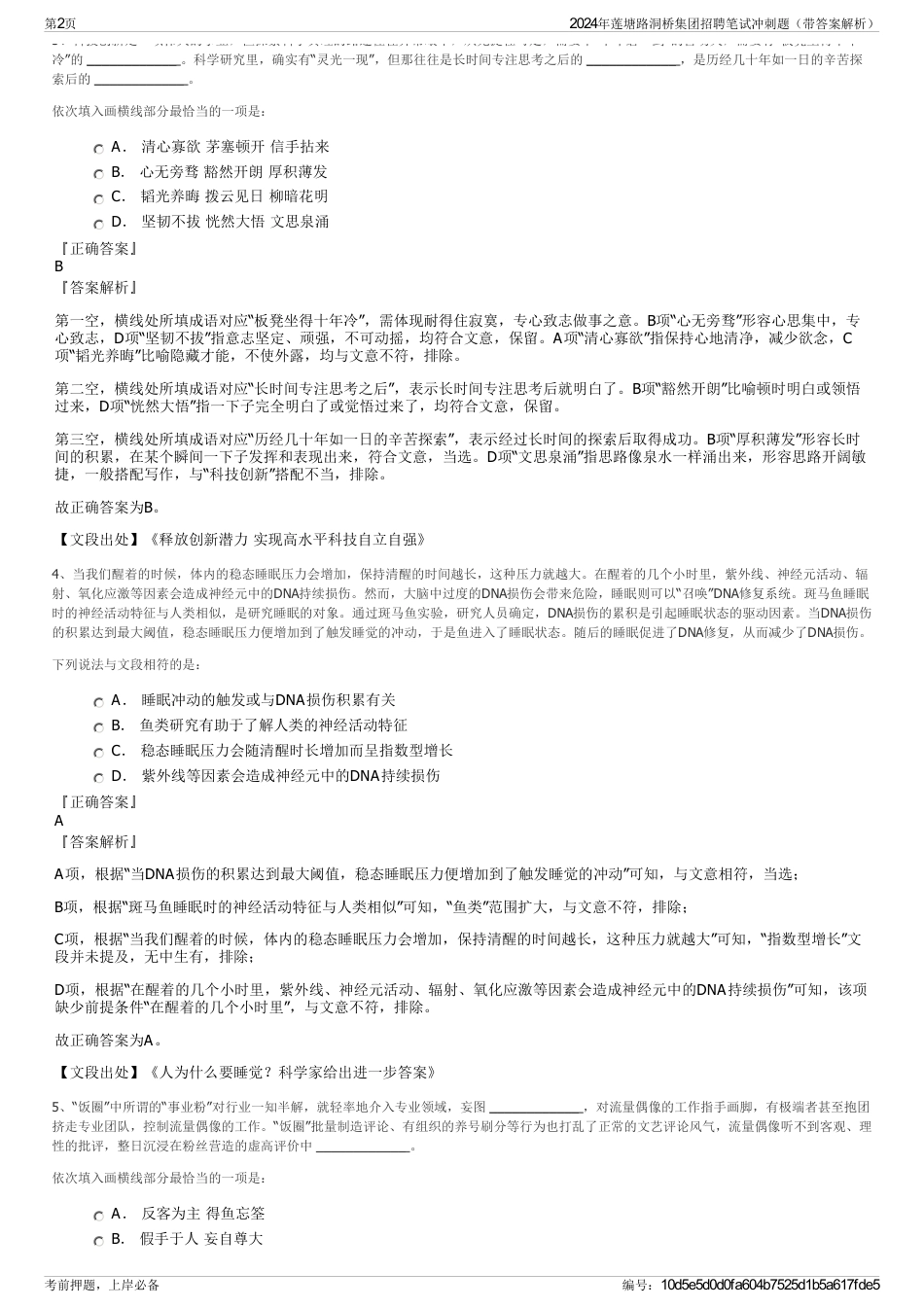 2024年莲塘路洞桥集团招聘笔试冲刺题（带答案解析）_第2页