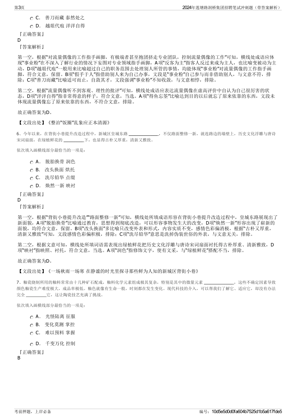2024年莲塘路洞桥集团招聘笔试冲刺题（带答案解析）_第3页
