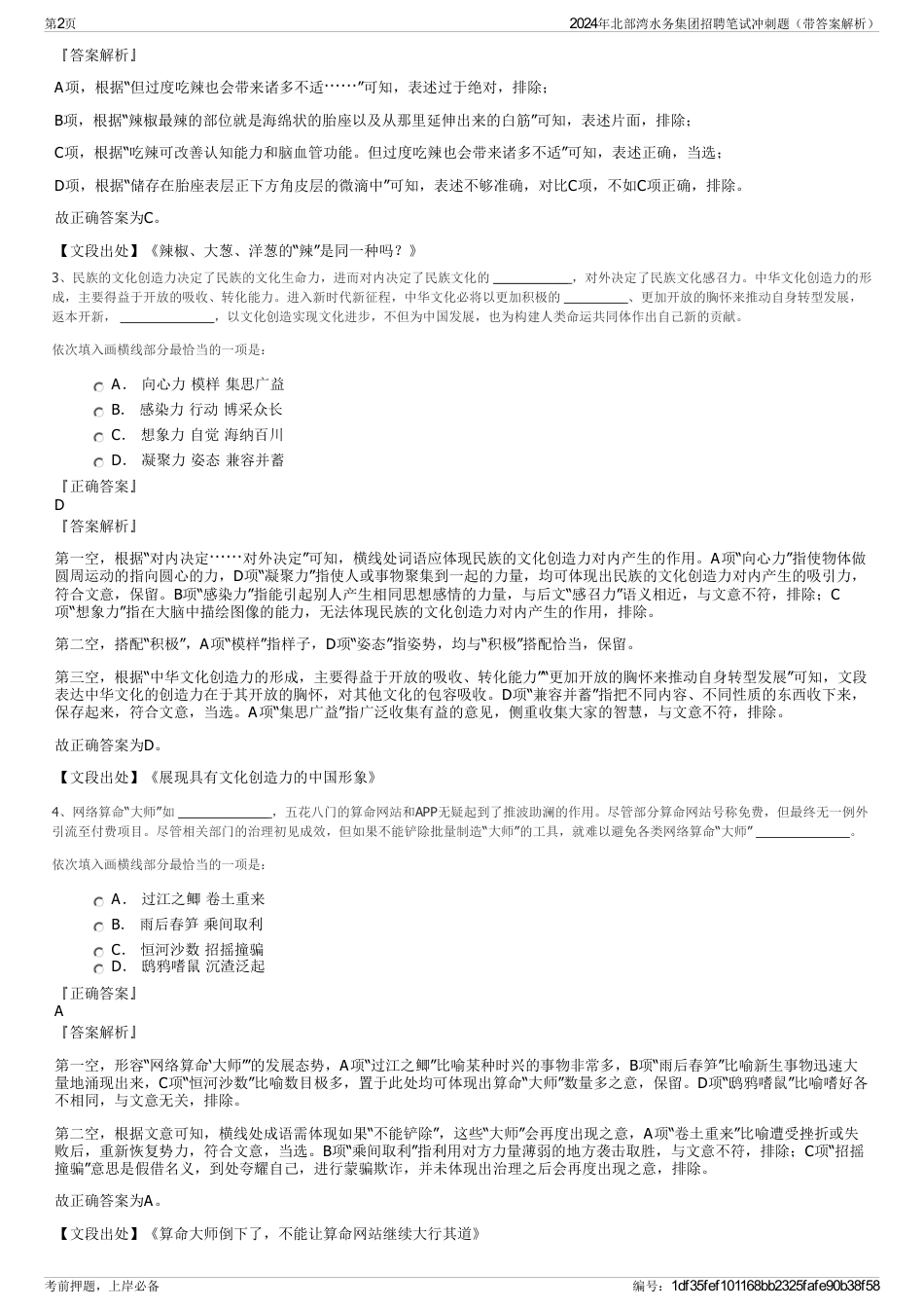 2024年北部湾水务集团招聘笔试冲刺题（带答案解析）_第2页