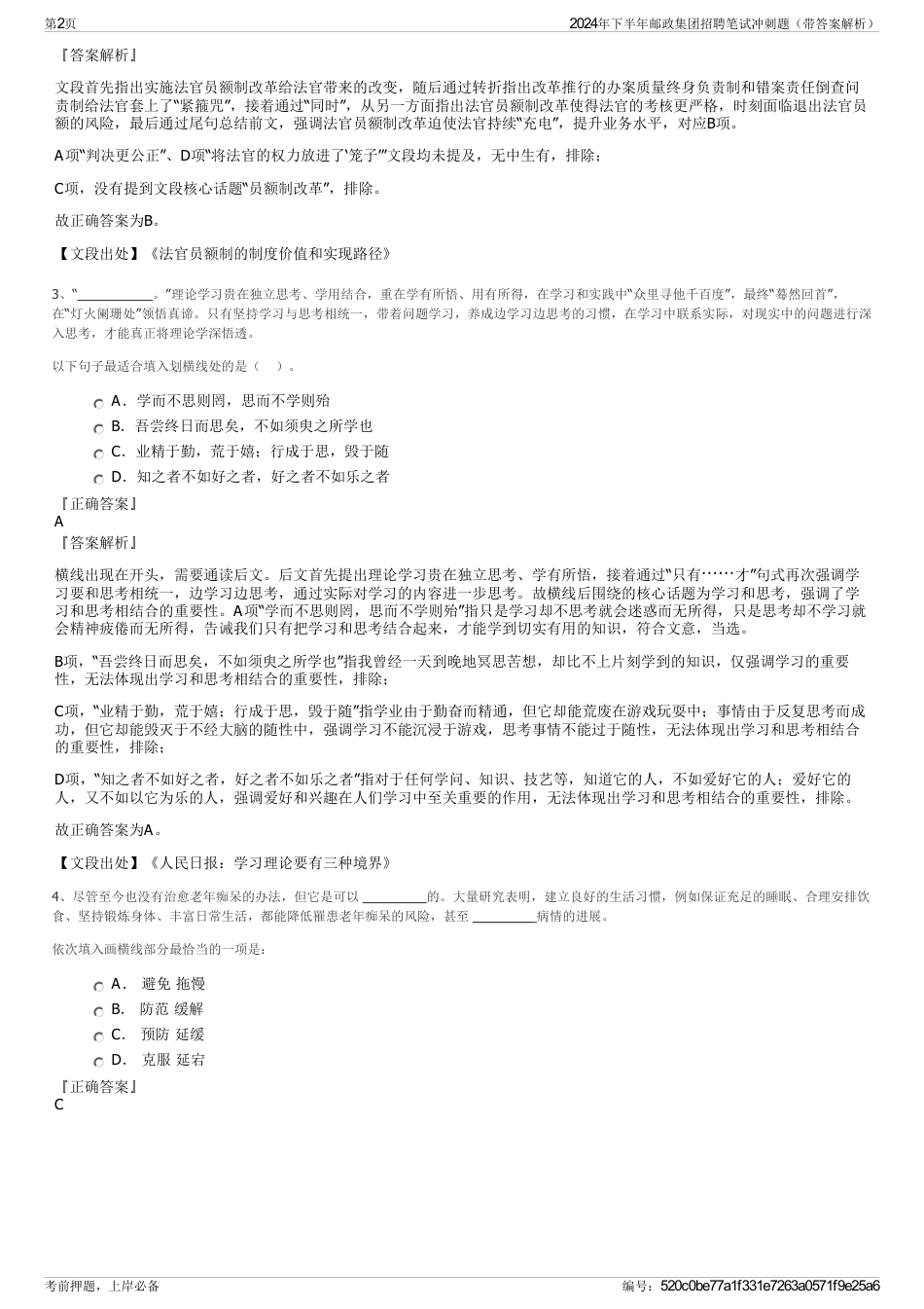 2024年下半年邮政集团招聘笔试冲刺题（带答案解析）_第2页