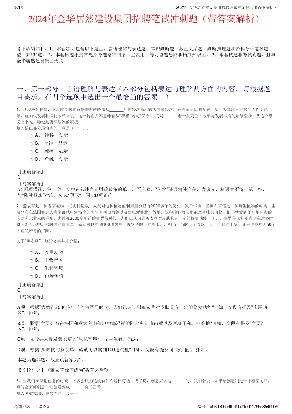 2024年金华居然建设集团招聘笔试冲刺题（带答案解析）_第1页