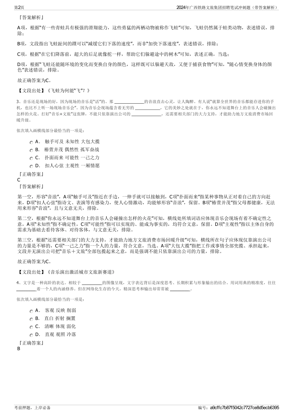 2024年广西铁路文旅集团招聘笔试冲刺题（带答案解析）_第2页