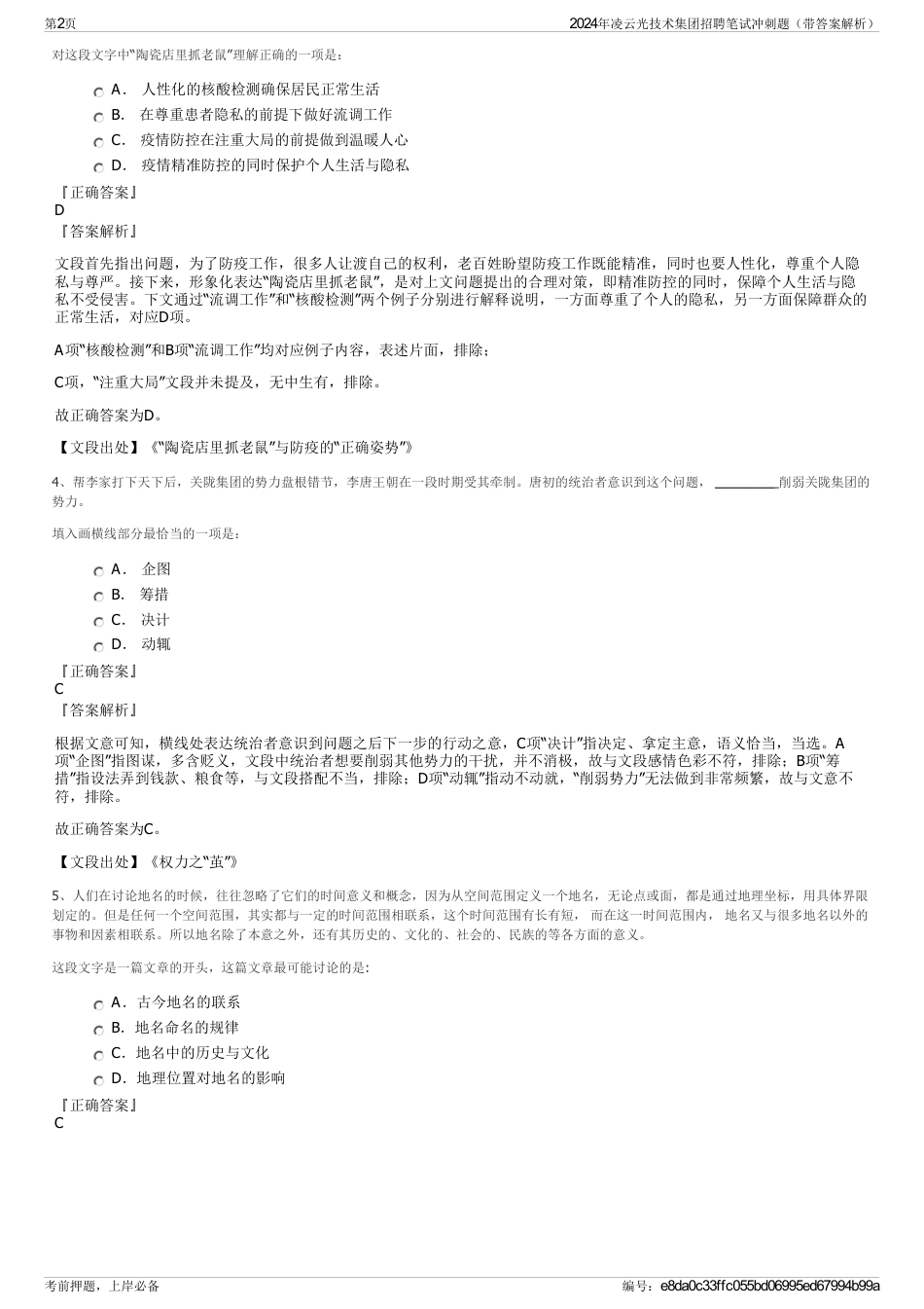 2024年凌云光技术集团招聘笔试冲刺题（带答案解析）_第2页