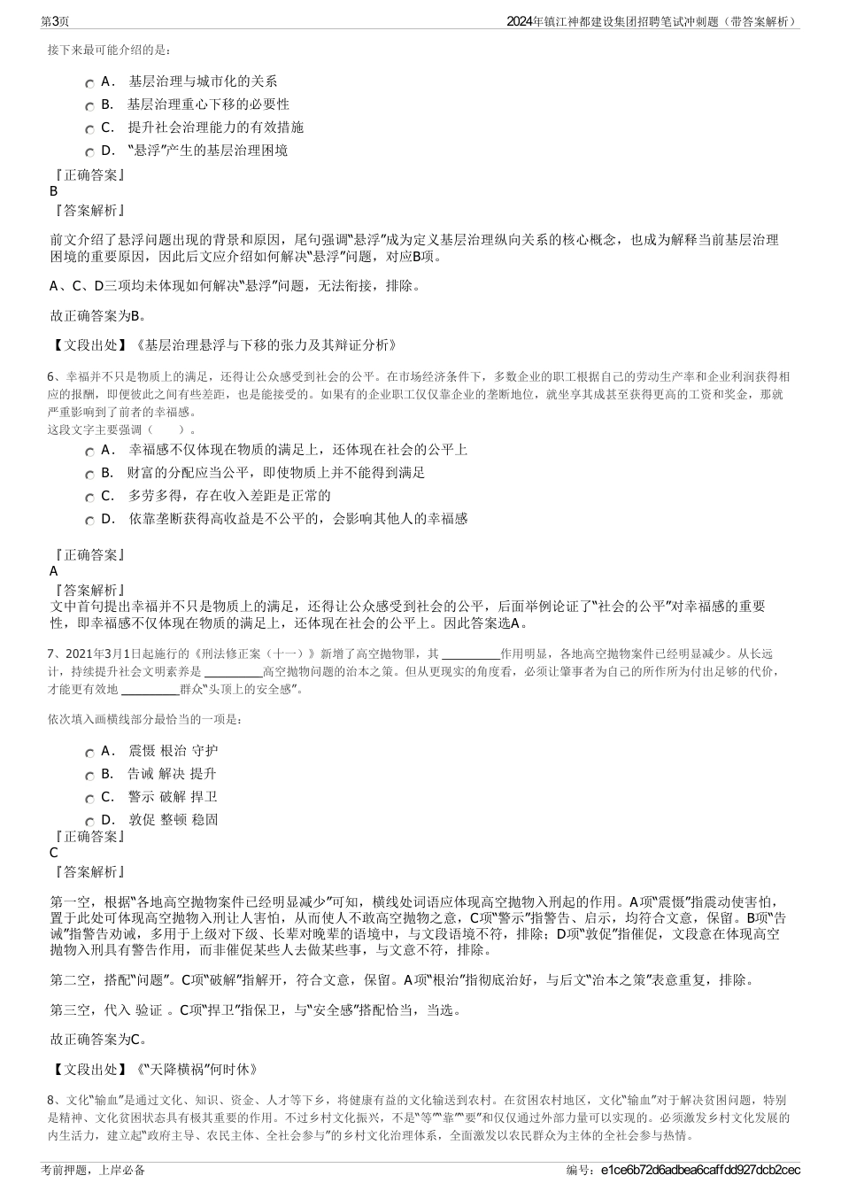 2024年镇江神都建设集团招聘笔试冲刺题（带答案解析）_第3页