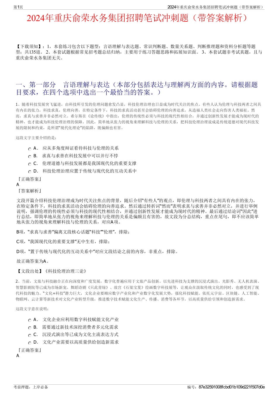2024年重庆俞荣水务集团招聘笔试冲刺题（带答案解析）_第1页