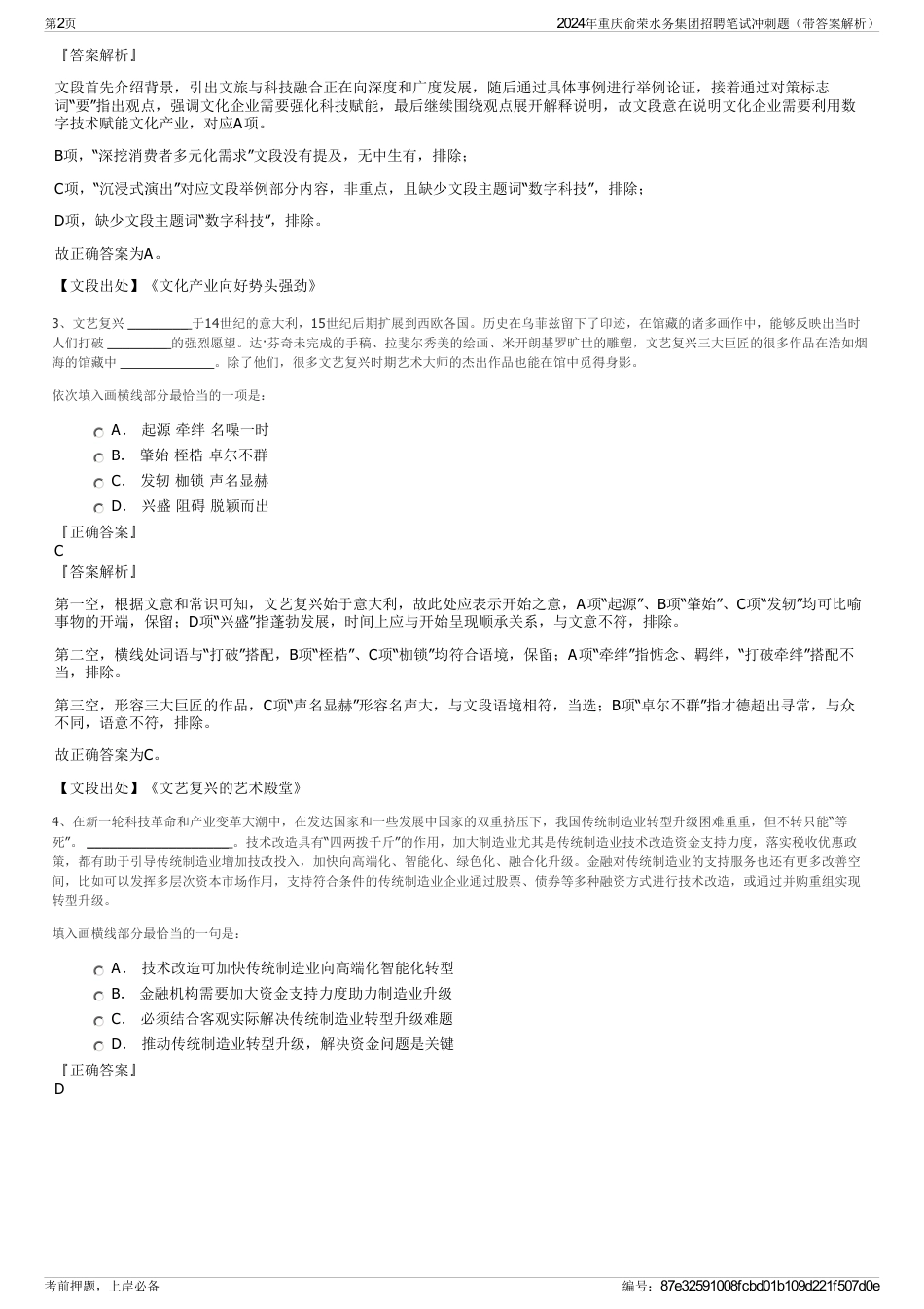 2024年重庆俞荣水务集团招聘笔试冲刺题（带答案解析）_第2页