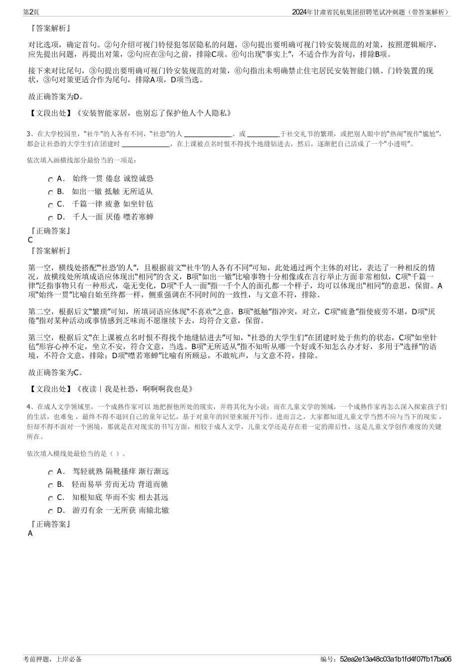 2024年甘肃省民航集团招聘笔试冲刺题（带答案解析）_第2页