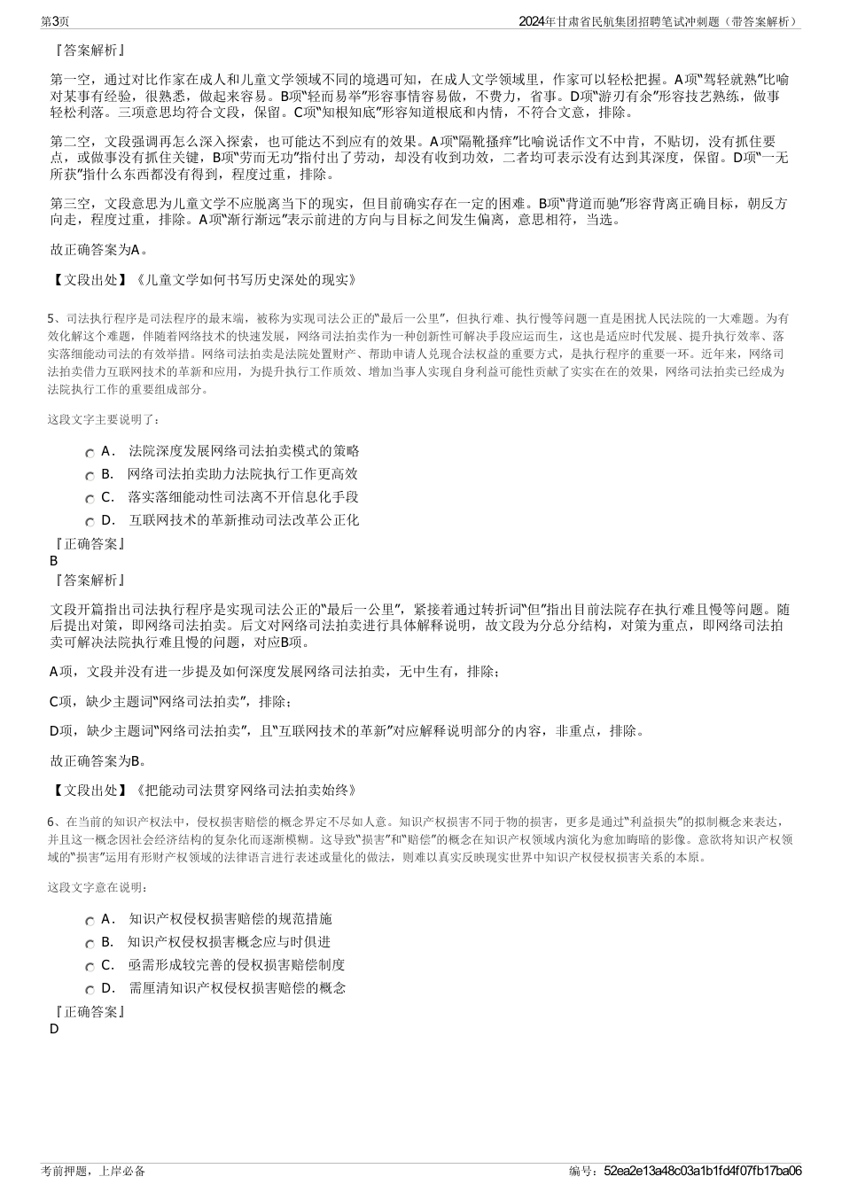 2024年甘肃省民航集团招聘笔试冲刺题（带答案解析）_第3页