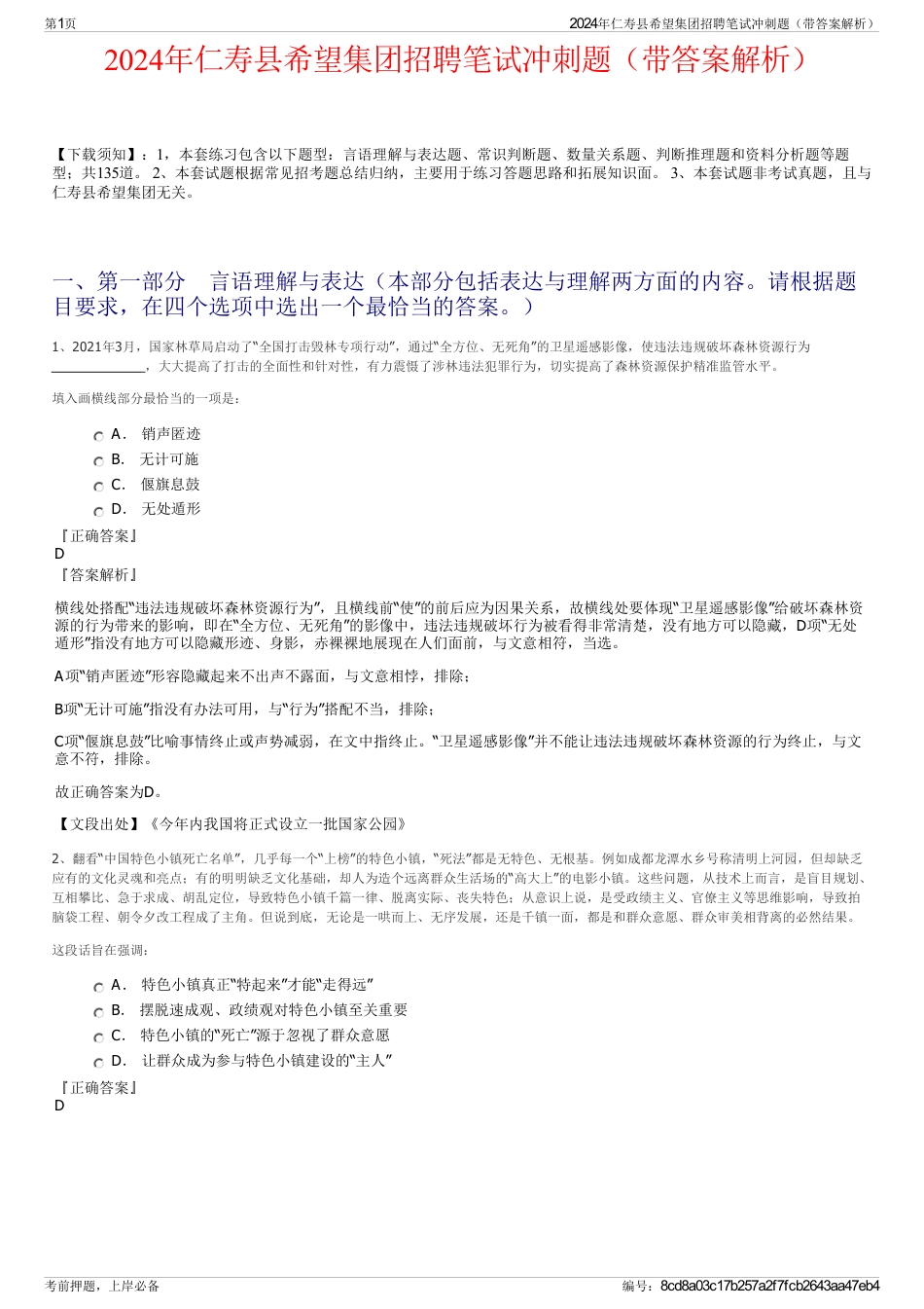 2024年仁寿县希望集团招聘笔试冲刺题（带答案解析）_第1页