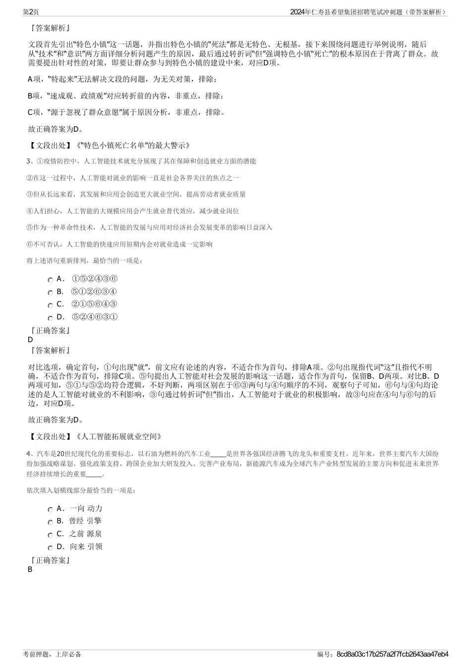 2024年仁寿县希望集团招聘笔试冲刺题（带答案解析）_第2页