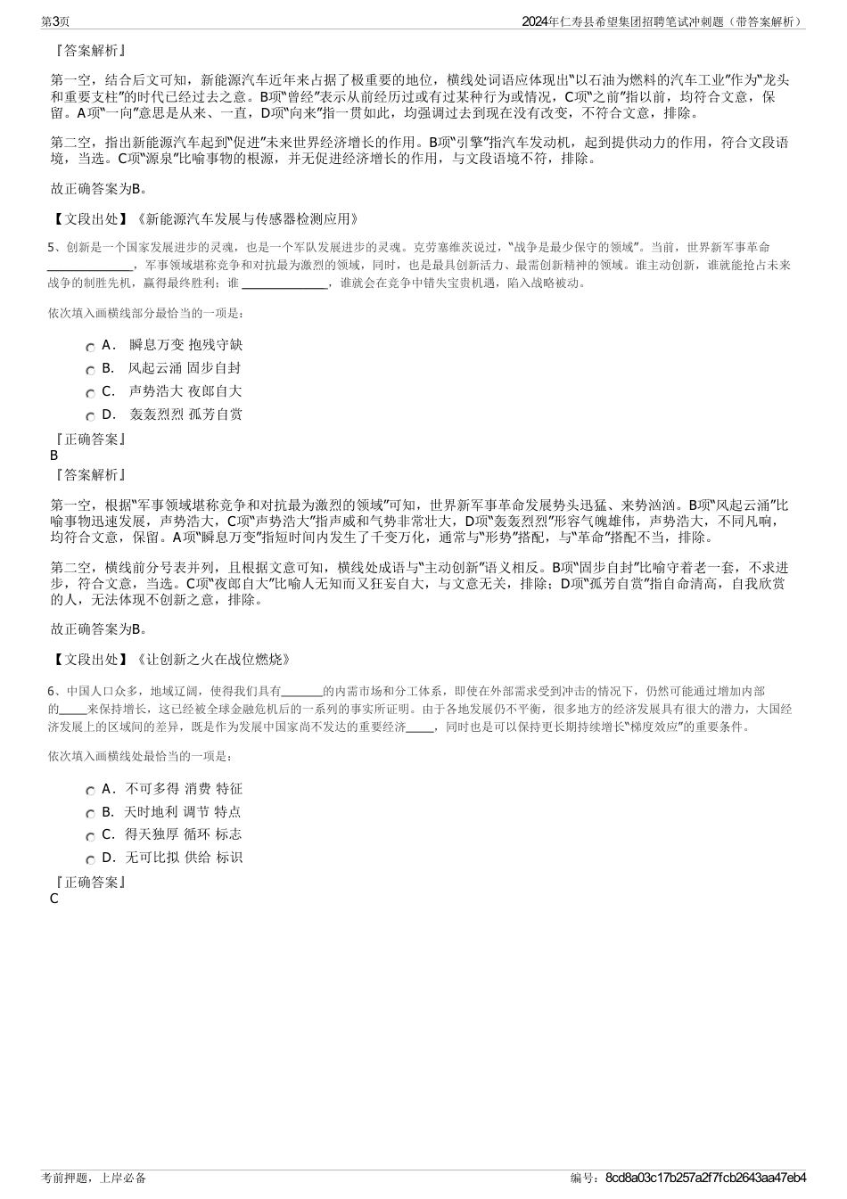 2024年仁寿县希望集团招聘笔试冲刺题（带答案解析）_第3页