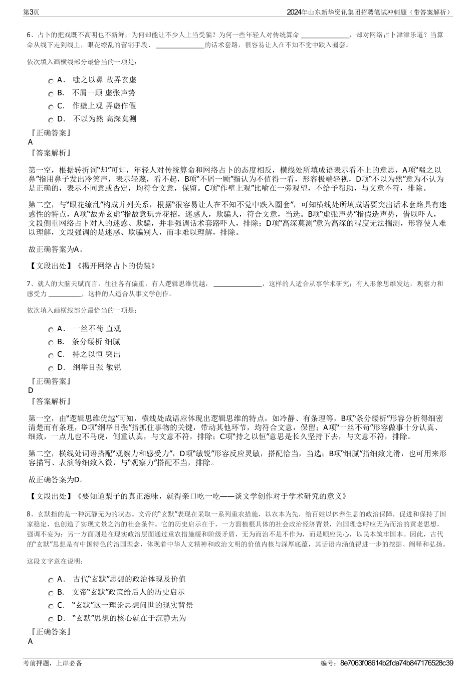 2024年山东新华资讯集团招聘笔试冲刺题（带答案解析）_第3页