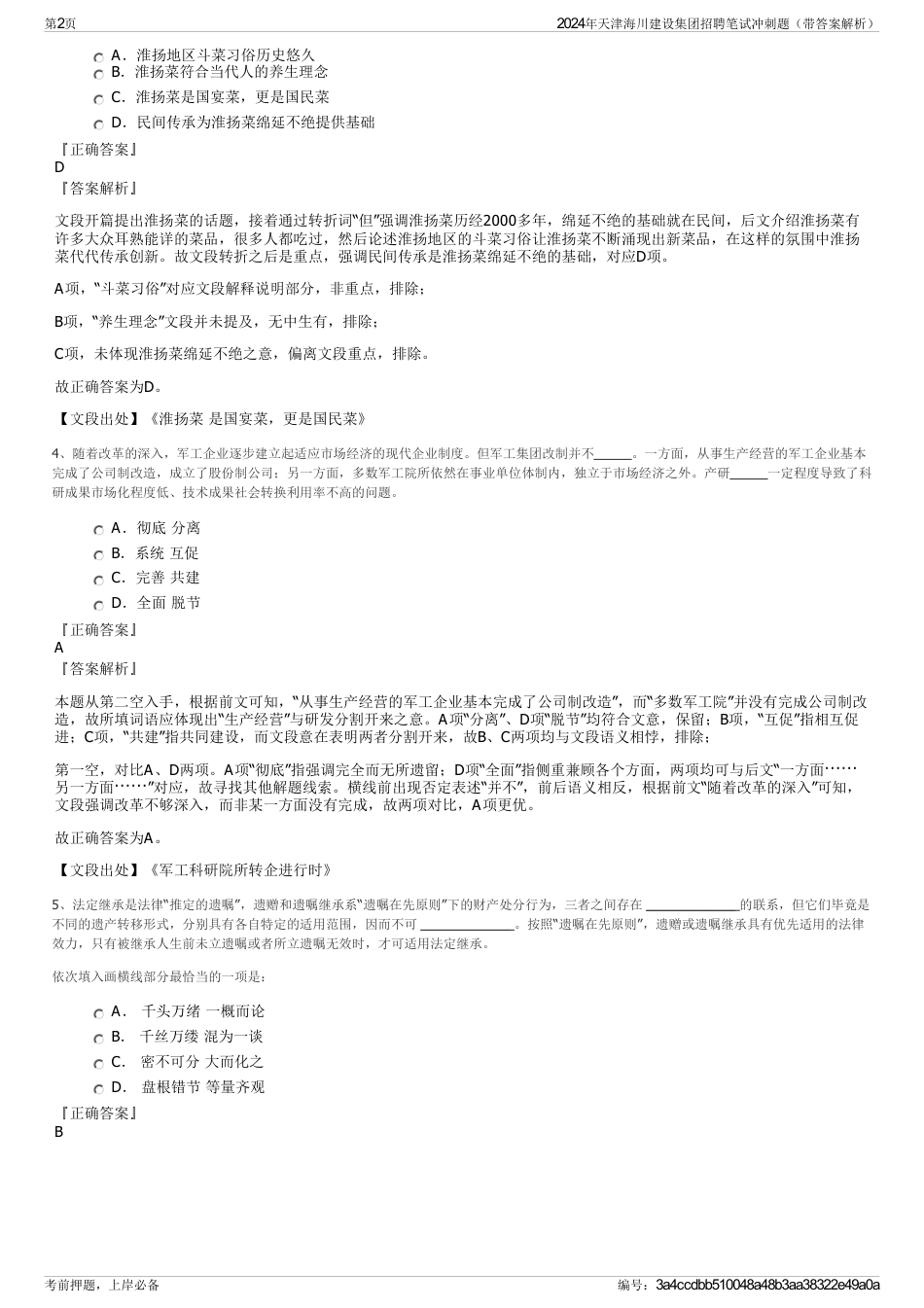 2024年天津海川建设集团招聘笔试冲刺题（带答案解析）_第2页