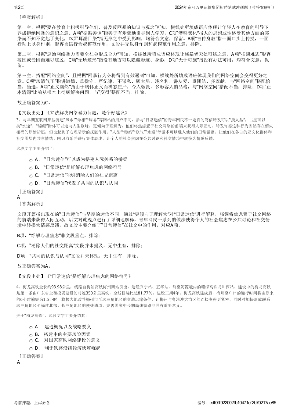 2024年东河万里运输集团招聘笔试冲刺题（带答案解析）_第2页