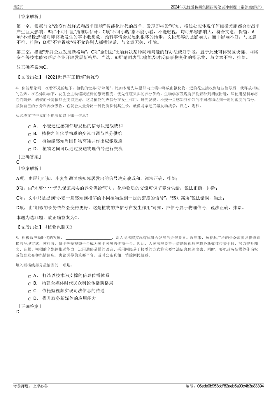 2024年无忧爱传媒集团招聘笔试冲刺题（带答案解析）_第2页
