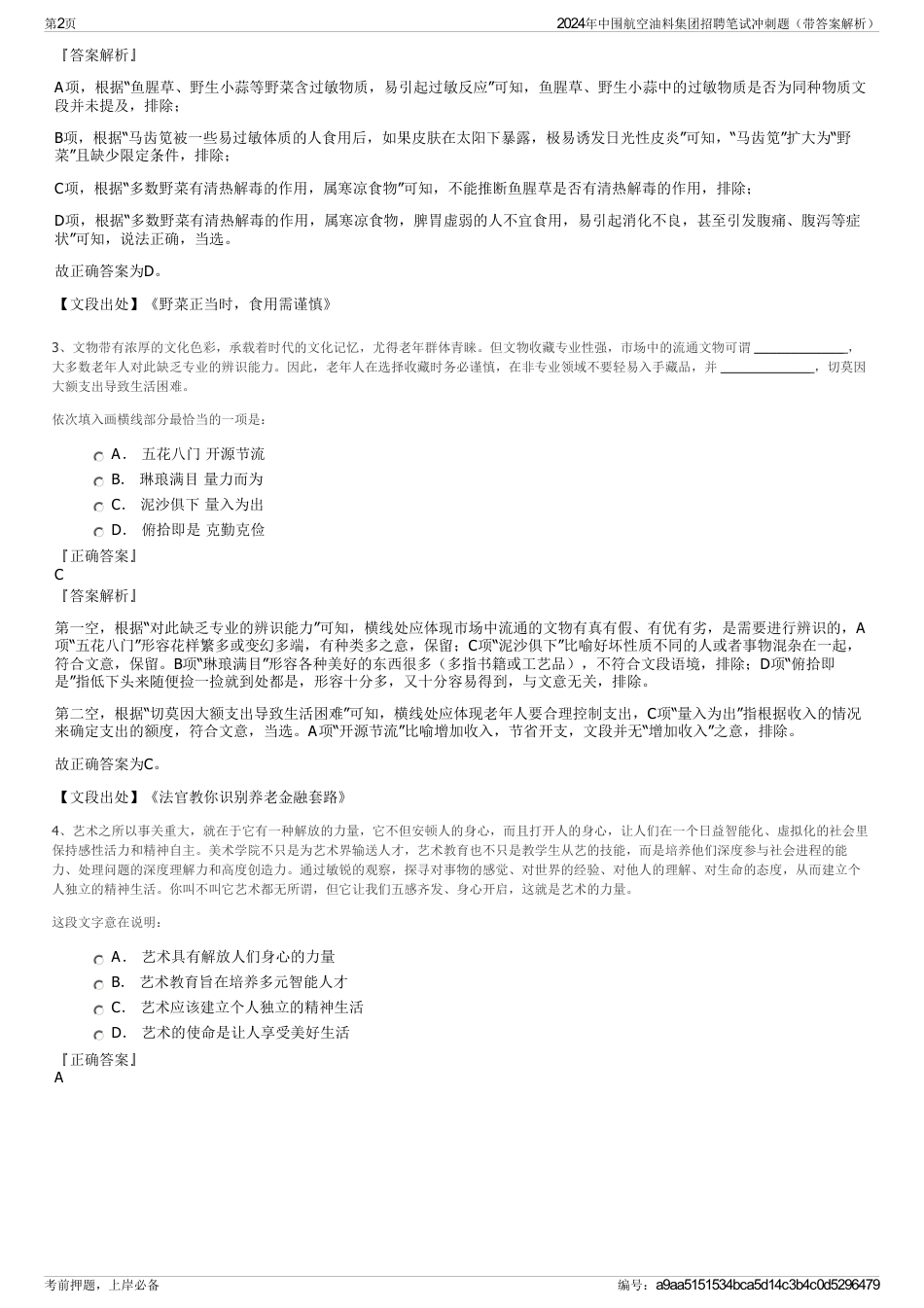 2024年中围航空油料集团招聘笔试冲刺题（带答案解析）_第2页