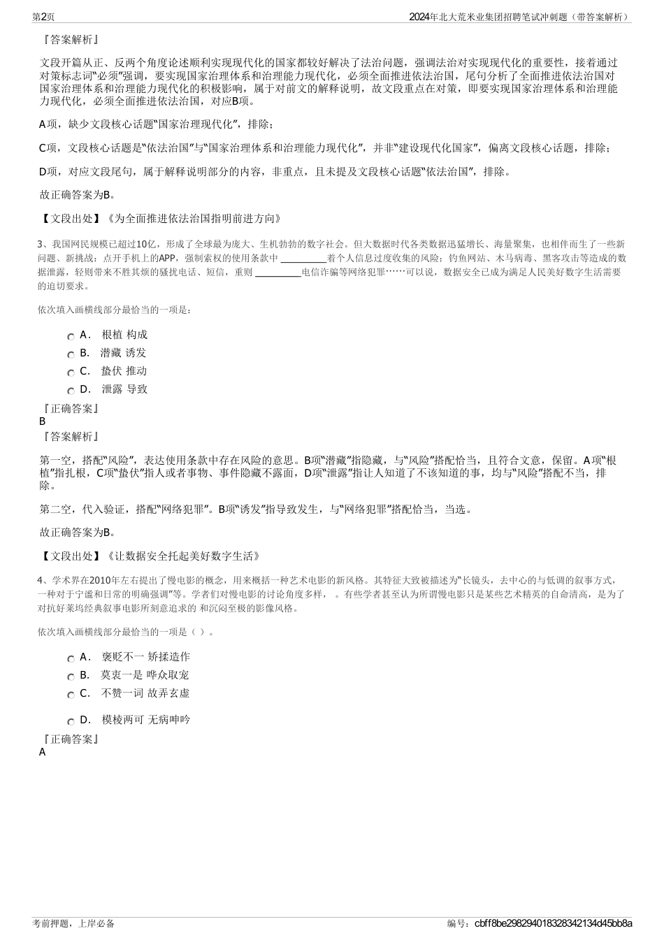 2024年北大荒米业集团招聘笔试冲刺题（带答案解析）_第2页