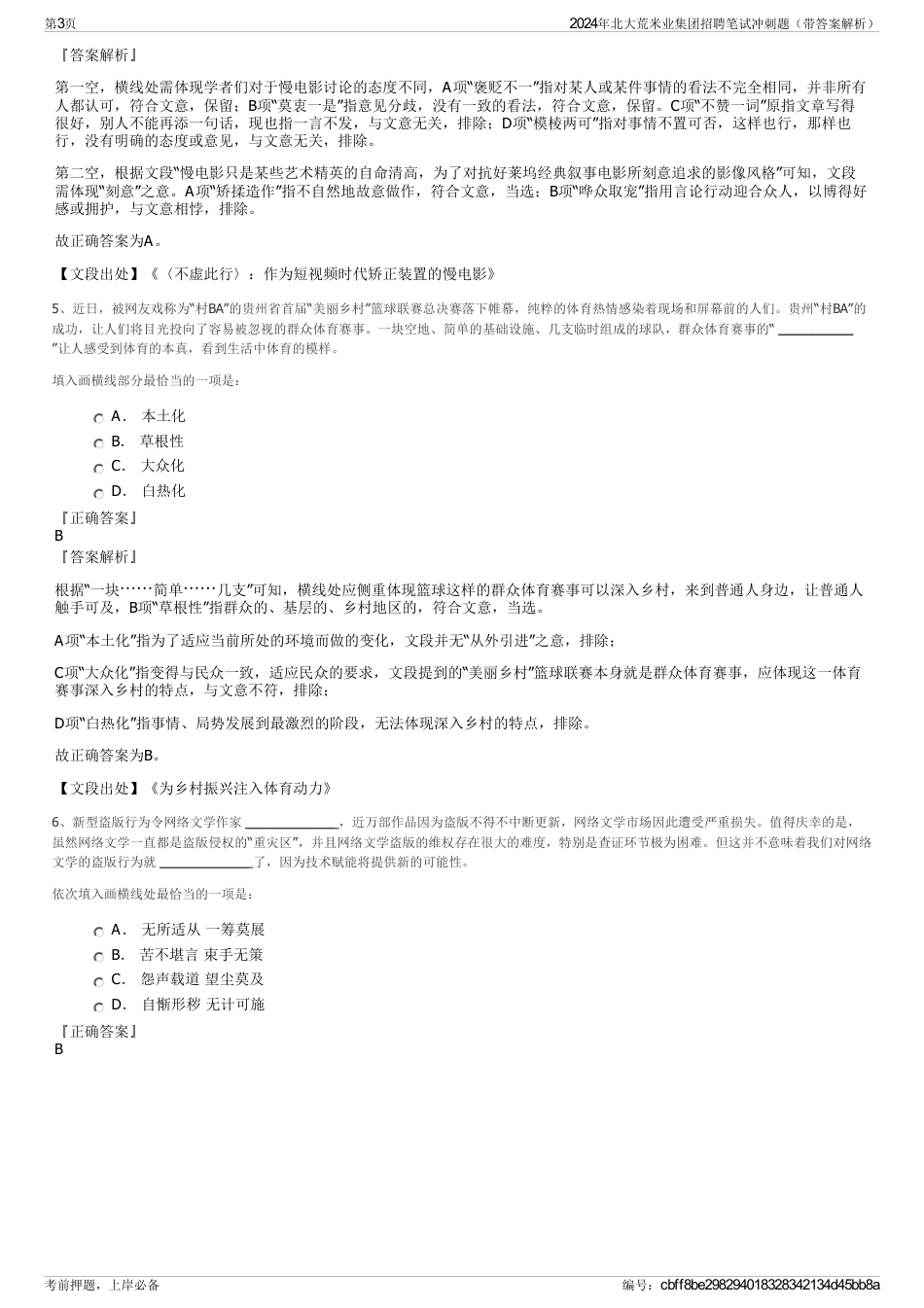 2024年北大荒米业集团招聘笔试冲刺题（带答案解析）_第3页
