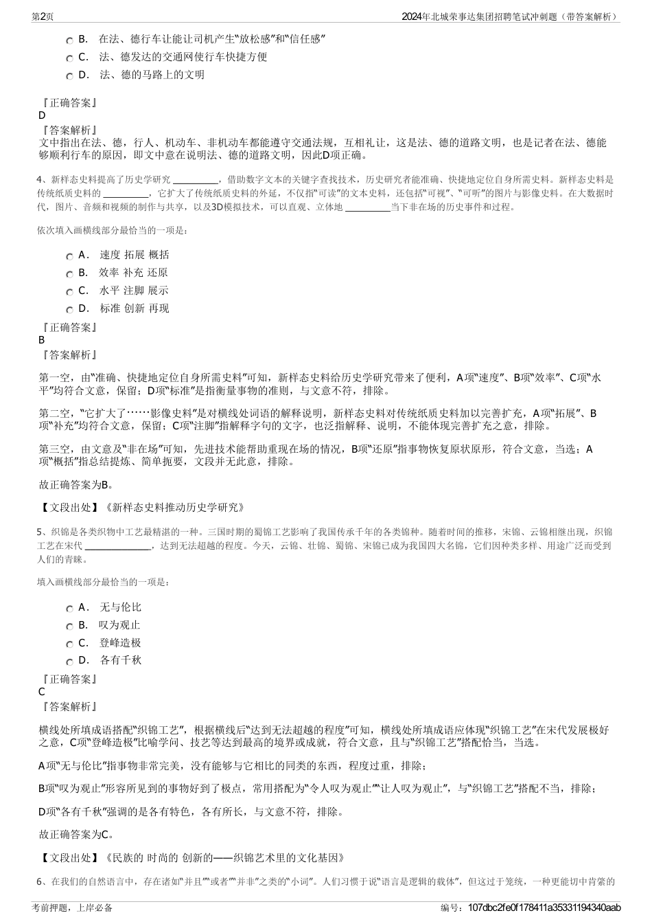 2024年北城荣事达集团招聘笔试冲刺题（带答案解析）_第2页