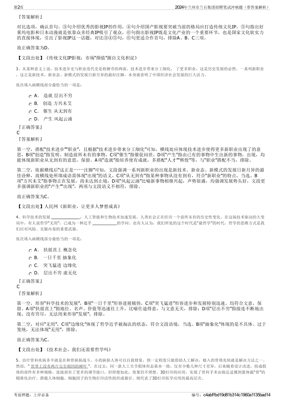 2024年兰州市兰石集团招聘笔试冲刺题（带答案解析）_第2页