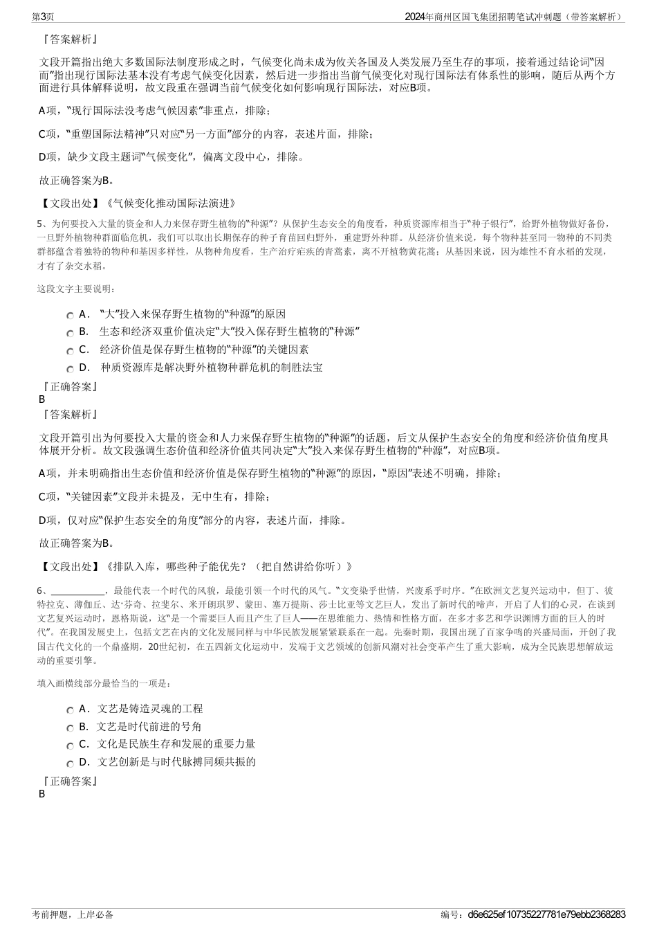 2024年商州区国飞集团招聘笔试冲刺题（带答案解析）_第3页