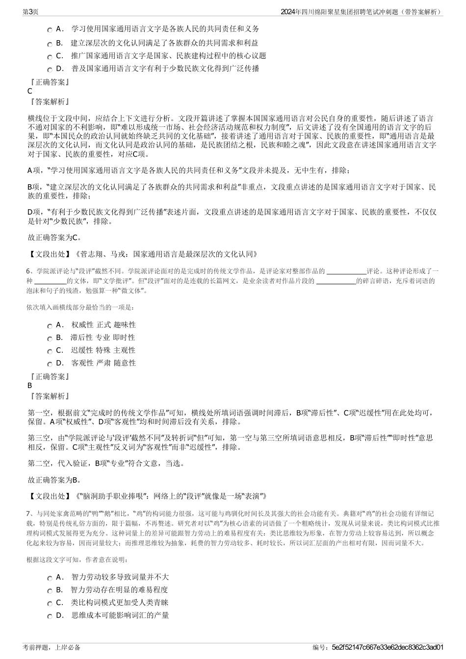 2024年四川绵阳聚星集团招聘笔试冲刺题（带答案解析）_第3页