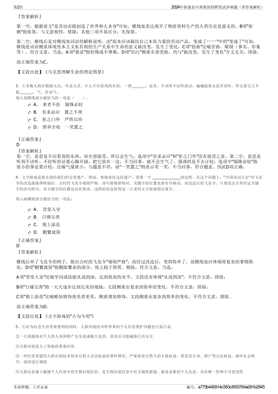 2024年新源县中海集团招聘笔试冲刺题（带答案解析）_第2页